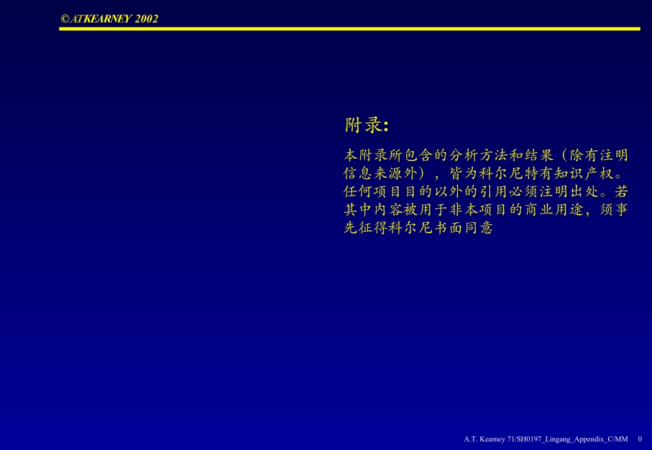 Lingang Final Report_Appendix_121802_Cn.pdf_第1页