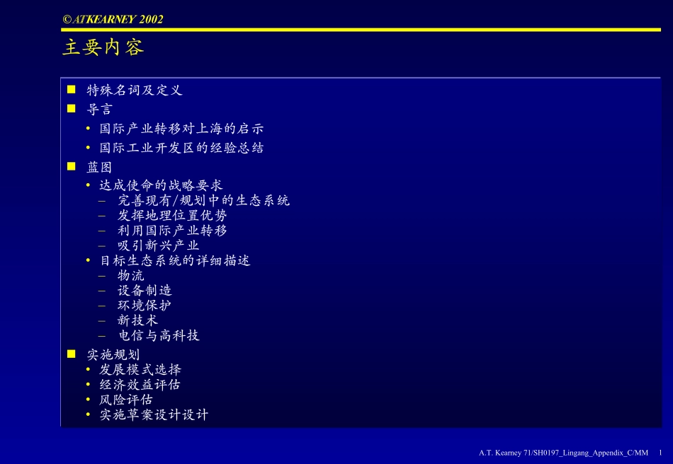 Lingang Final Report_Appendix_121802_Cn.pdf_第2页