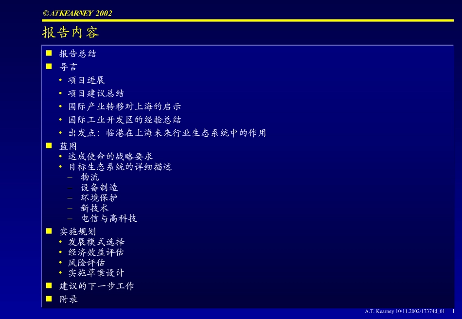 Lingang Final Report_Main Deck_121802_Cn.pdf_第2页