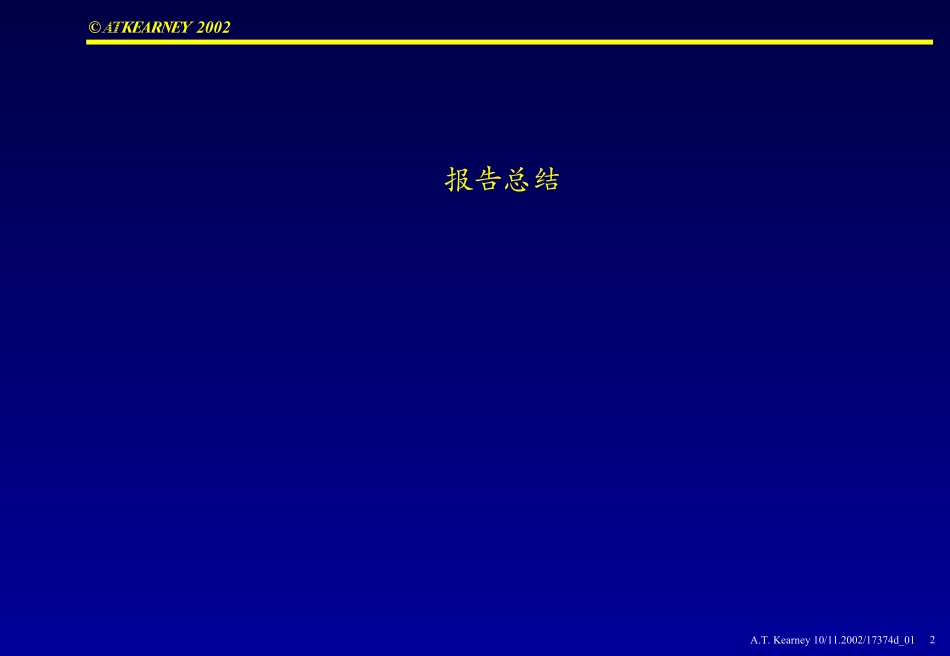 Lingang Final Report_Main Deck_121802_Cn.pdf_第3页