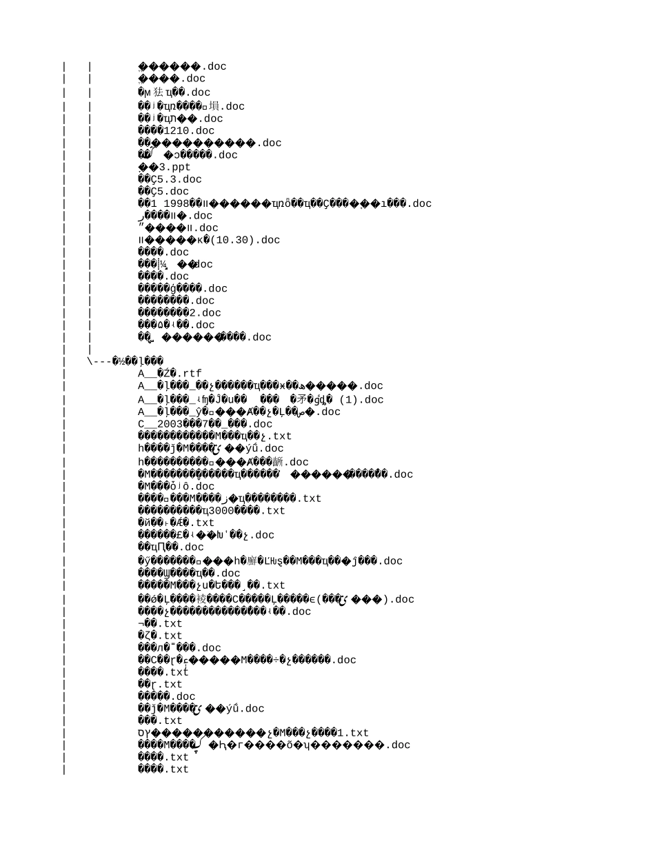 文档目录结构.txt_第2页