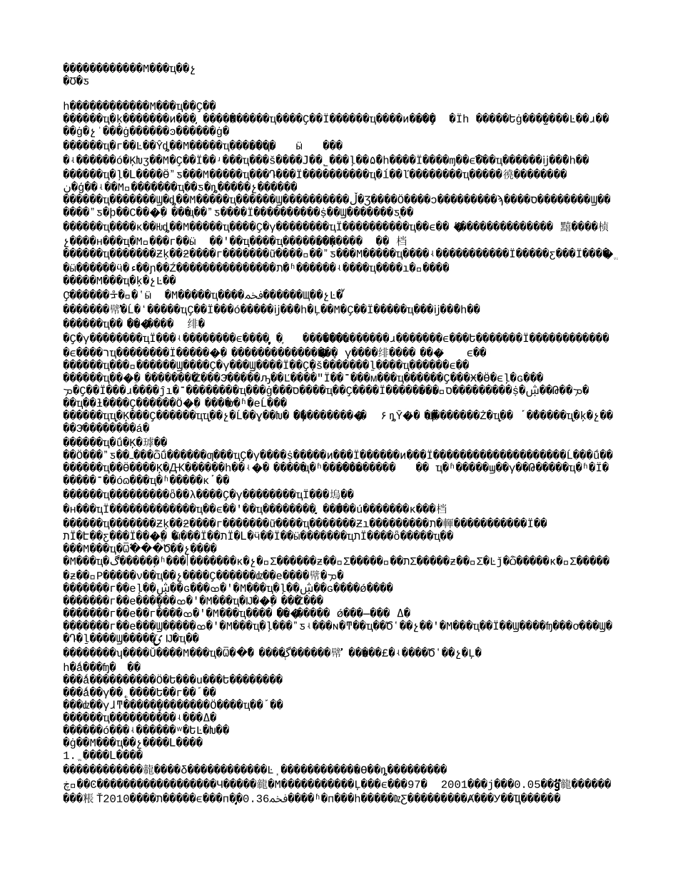 “世博机遇”与上海商业发展.txt_第1页