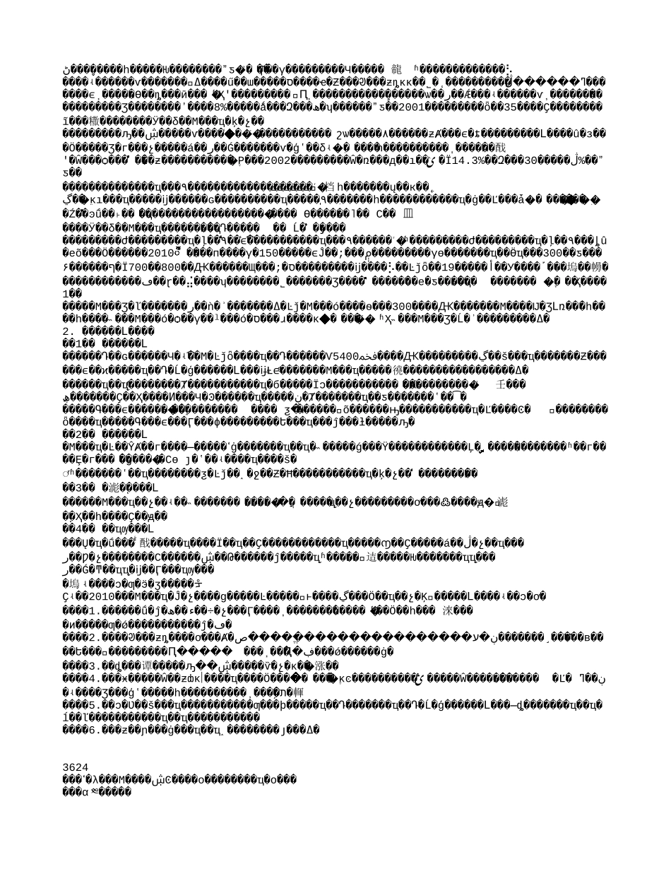 “世博机遇”与上海商业发展.txt_第2页