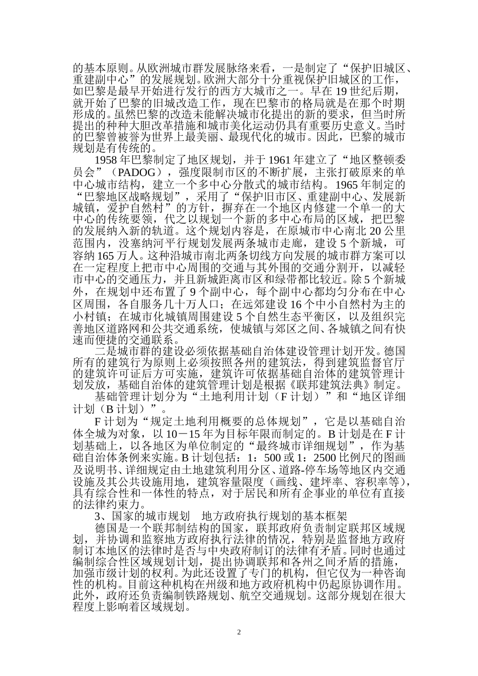A__文件夹_欧洲城市群发展的基本特点.doc_第2页