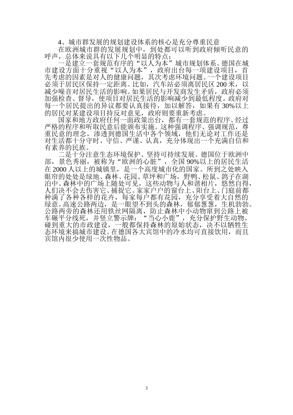 A__文件夹_欧洲城市群发展的基本特点.doc_第3页