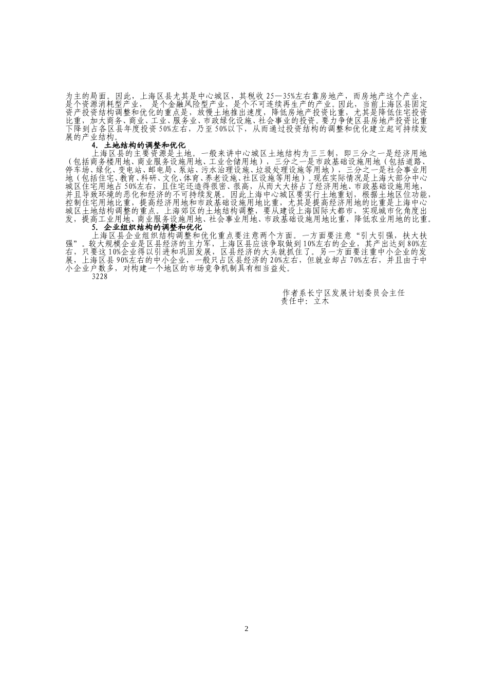 C__2003年第7期_长宁.doc_第2页
