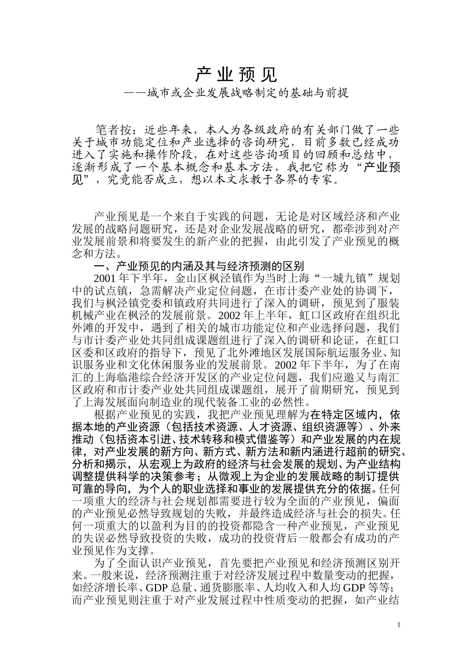 产业预见.doc_第1页