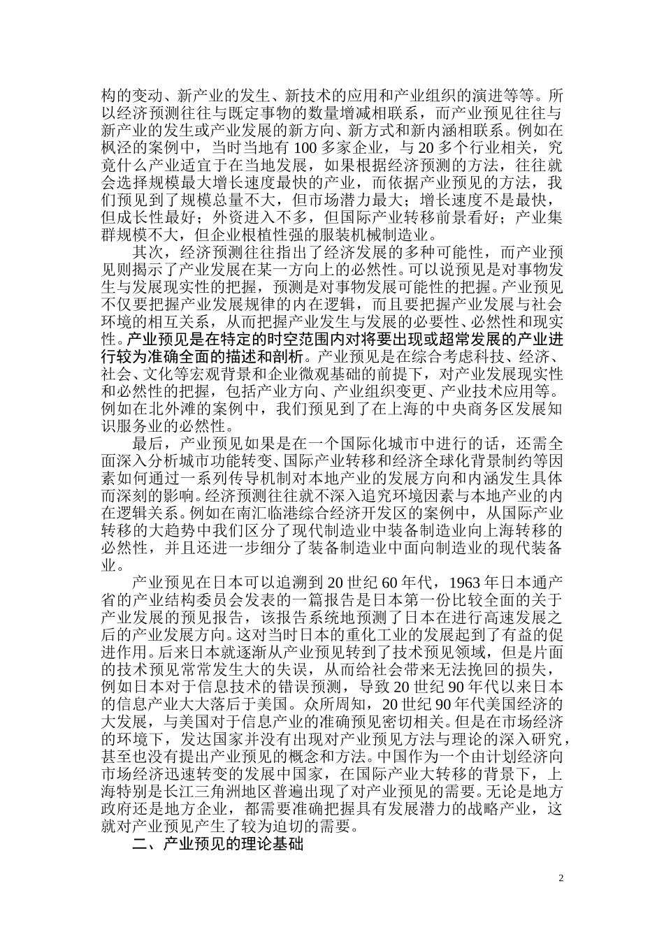 产业预见.doc_第2页