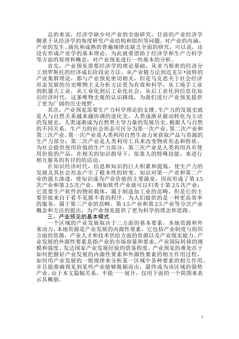 产业预见.doc_第3页
