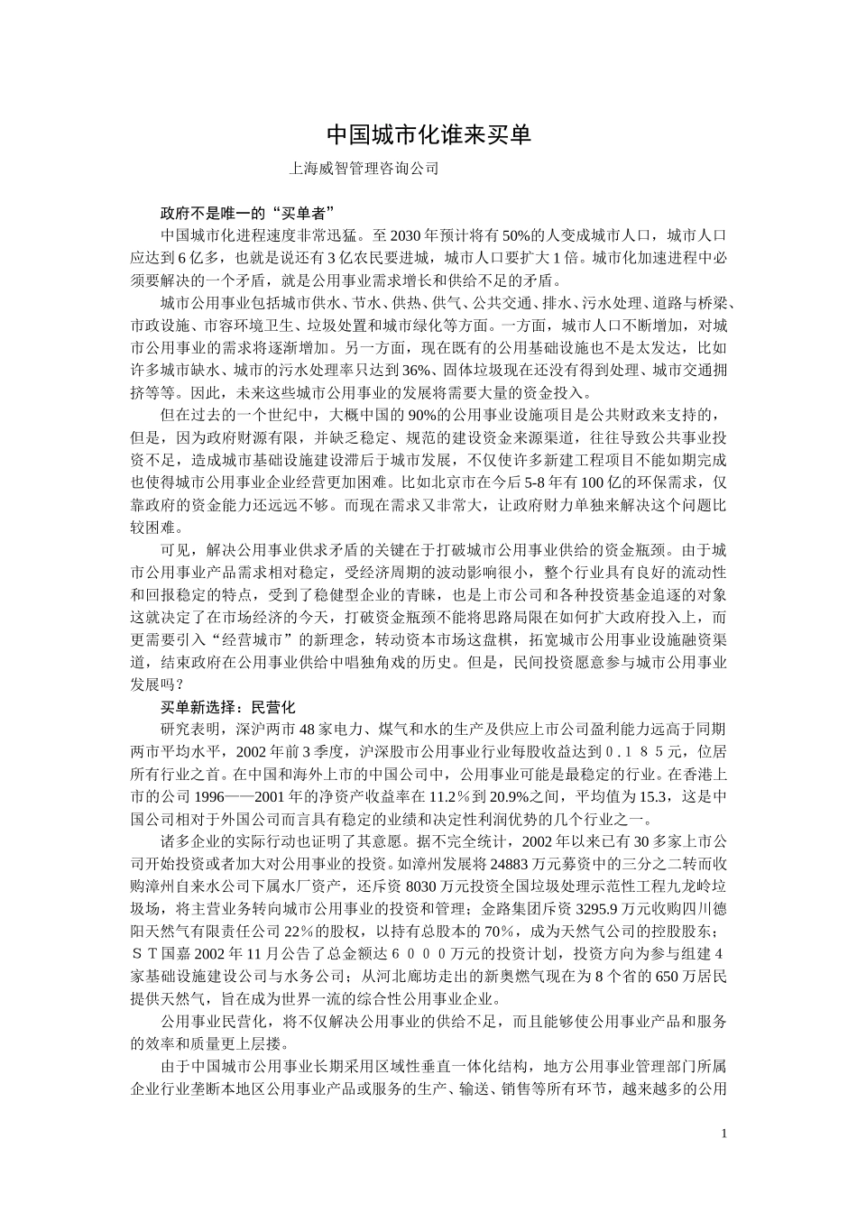城市化谁来买单.doc_第1页