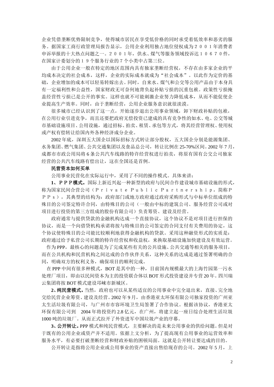 城市化谁来买单.doc_第2页