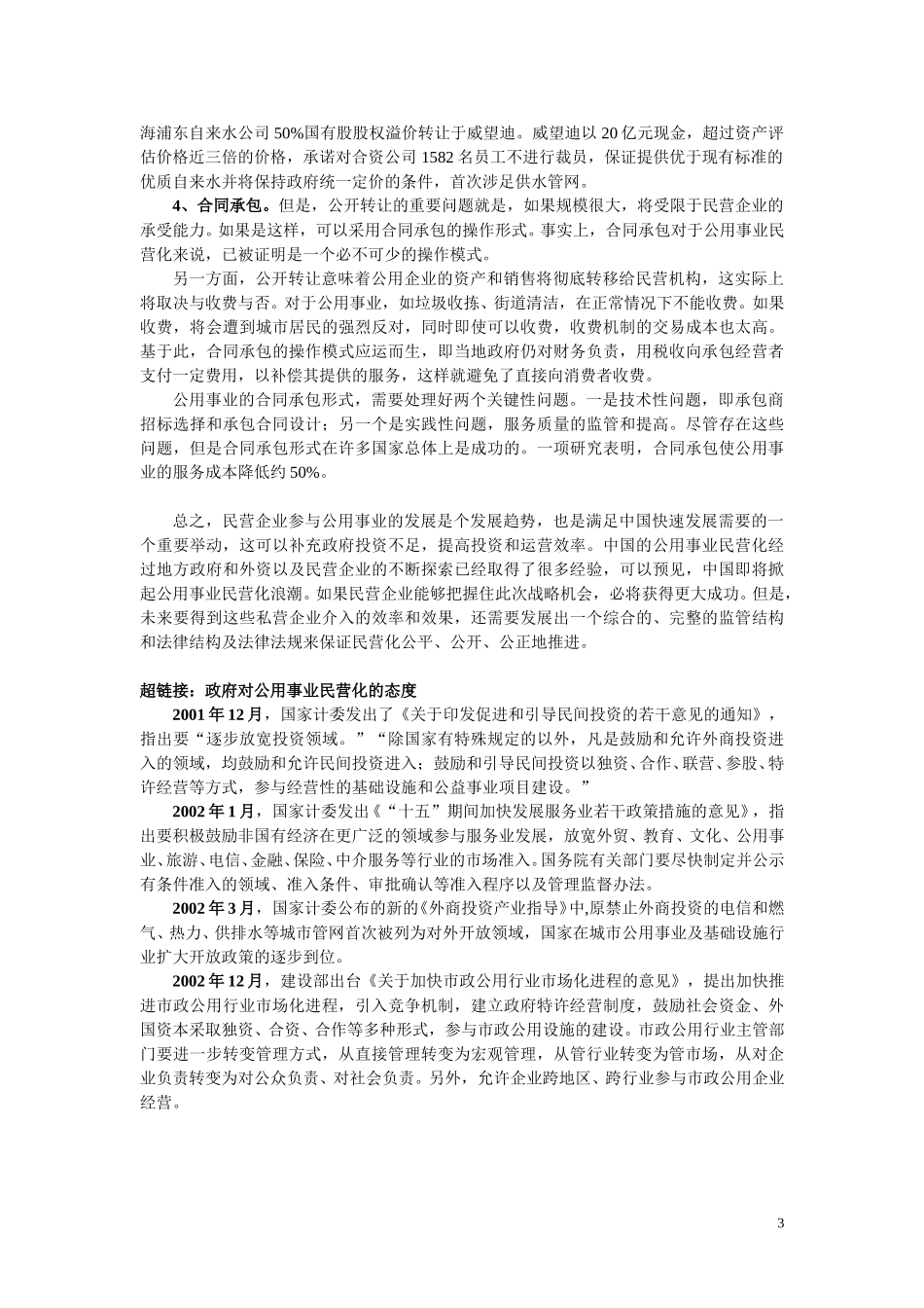 城市化谁来买单.doc_第3页