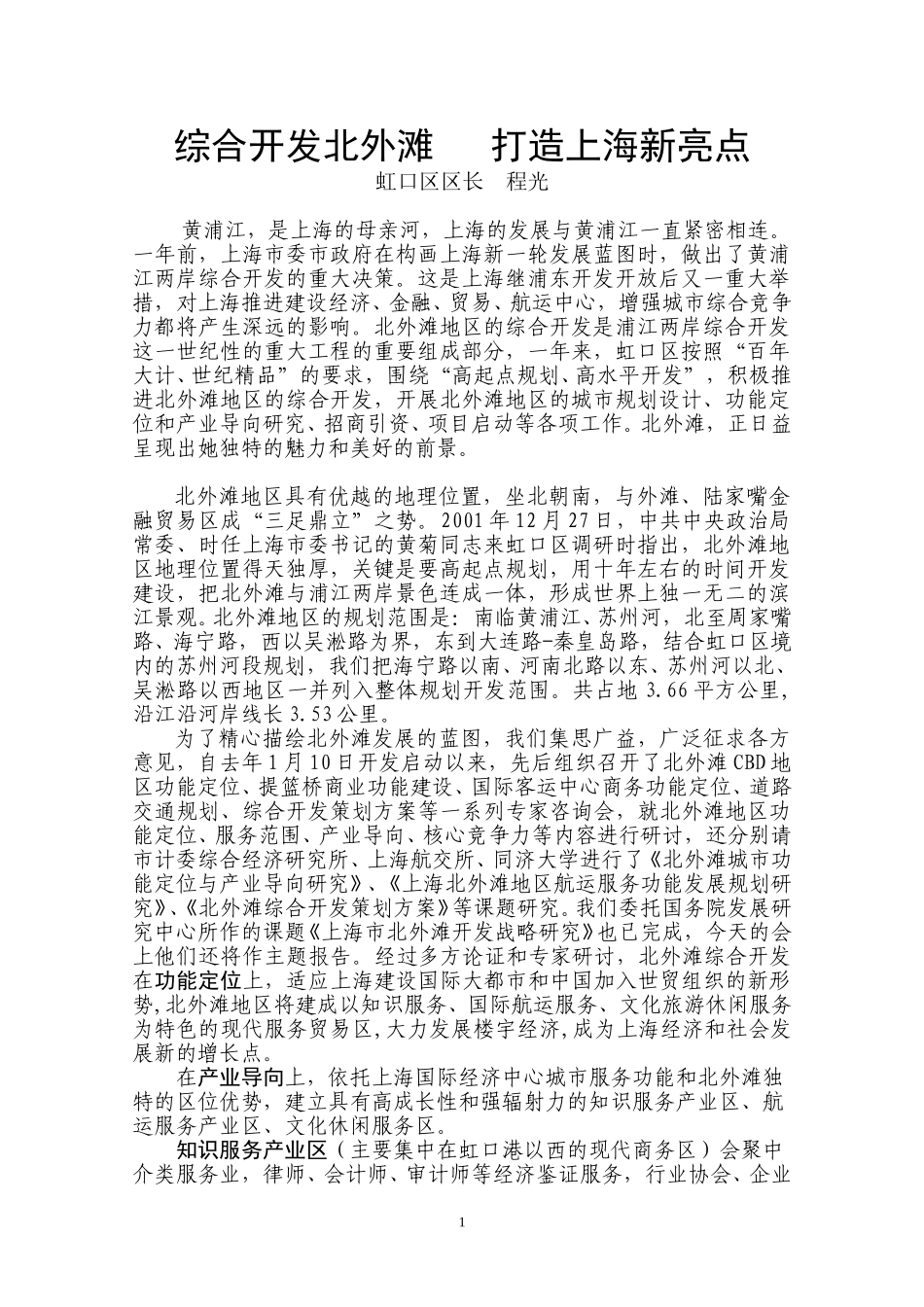 程光综合经济稿.doc_第1页