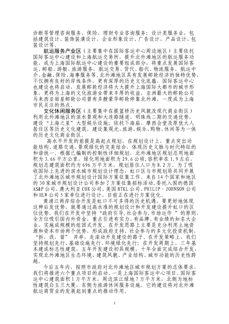 程光综合经济稿.doc_第2页