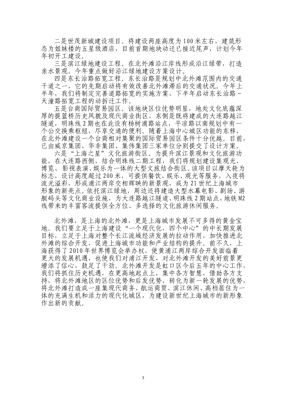 程光综合经济稿.doc_第3页
