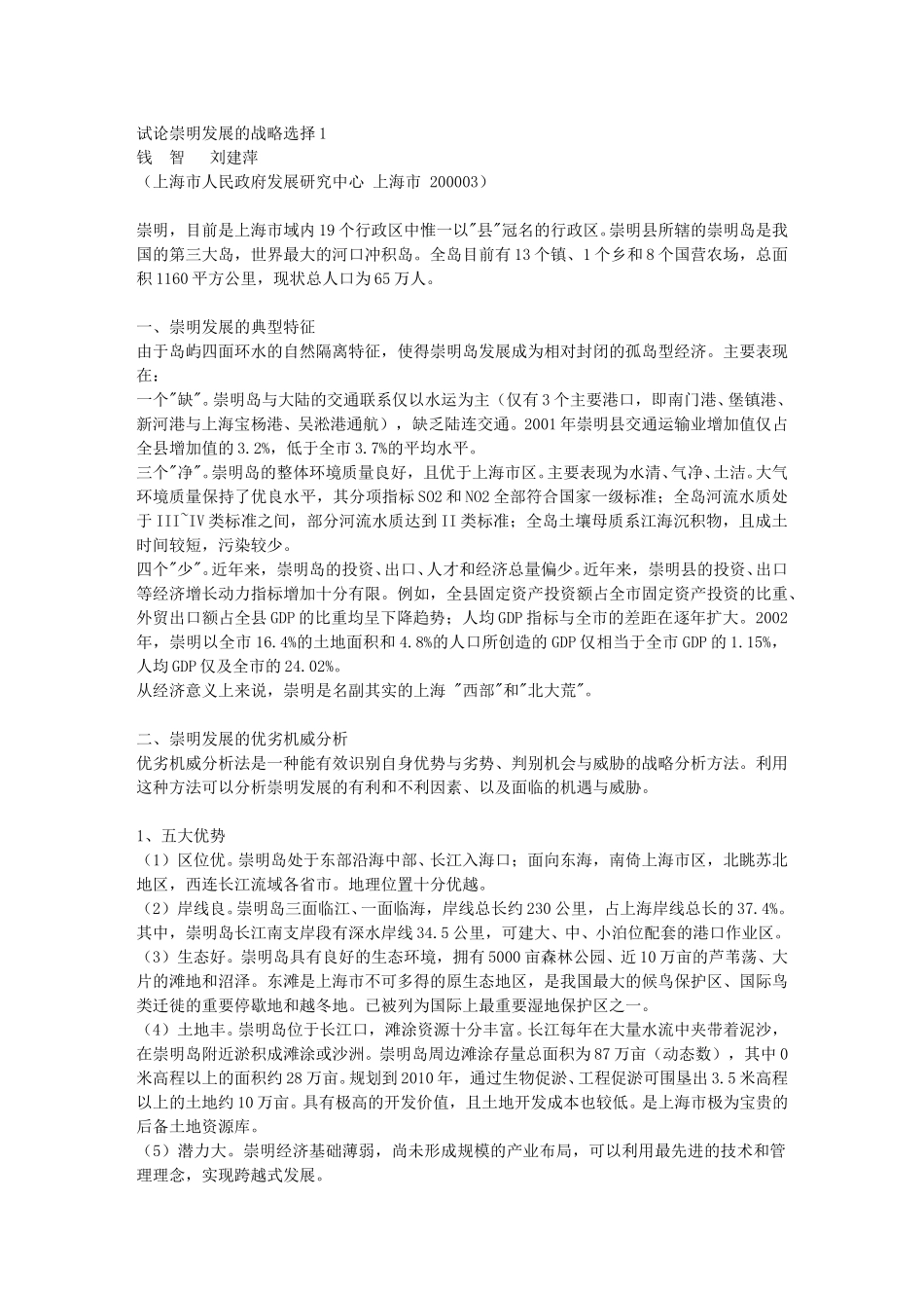 崇明开发.doc_第1页
