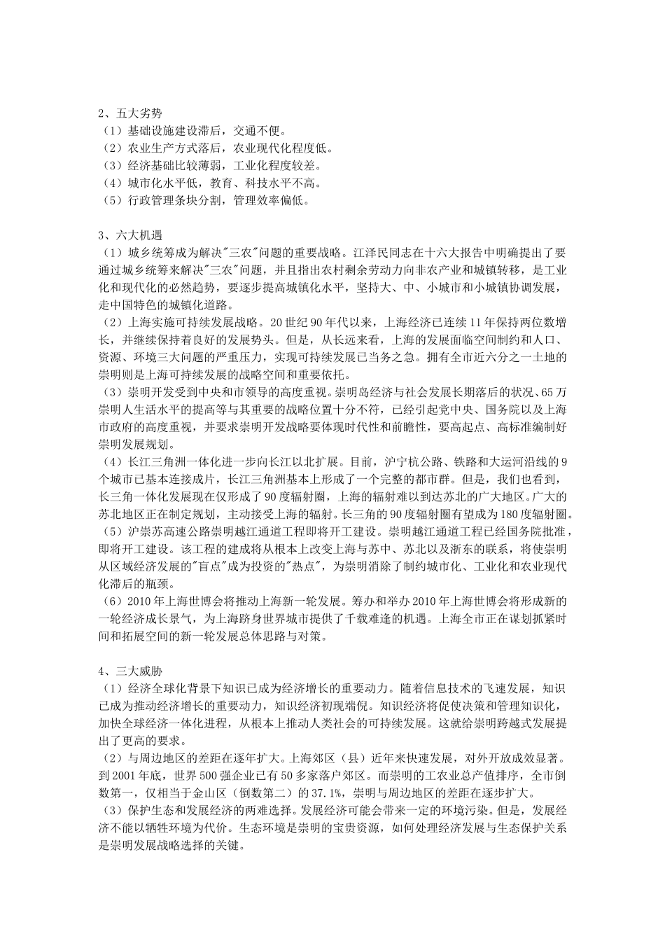 崇明开发.doc_第2页