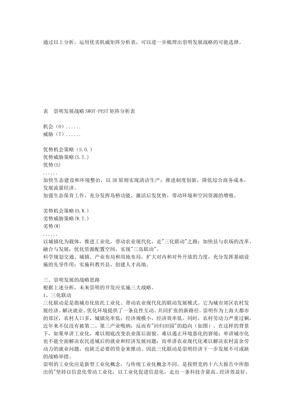 崇明开发.doc_第3页