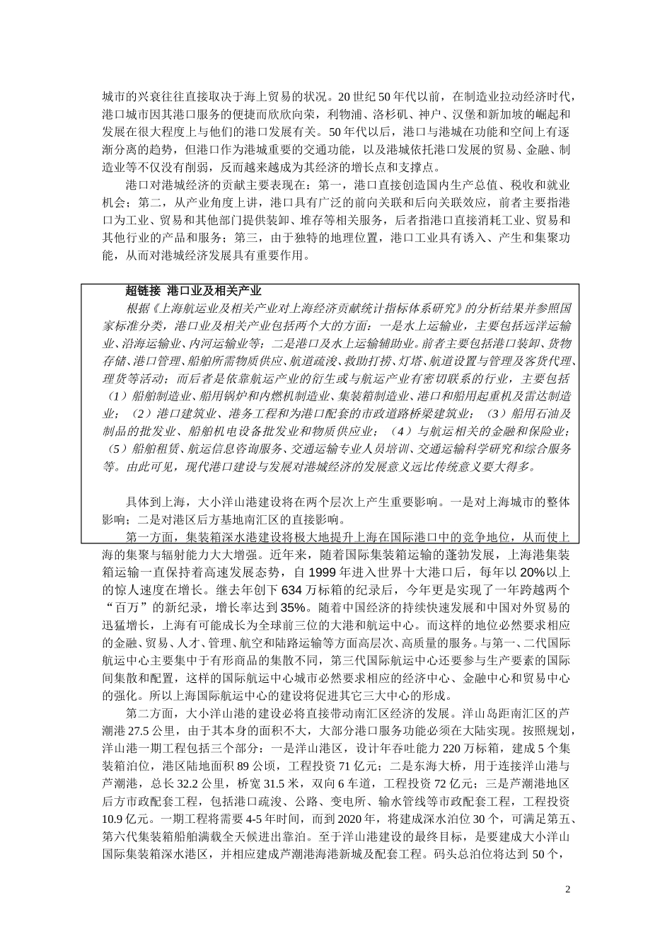 大小洋山港建设对上海经济发展的意义.doc_第2页