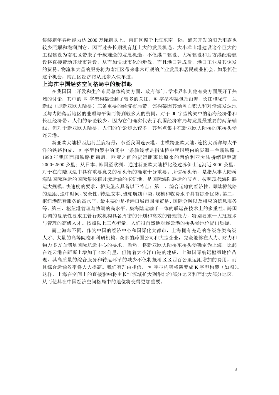 大小洋山港建设对上海经济发展的意义.doc_第3页