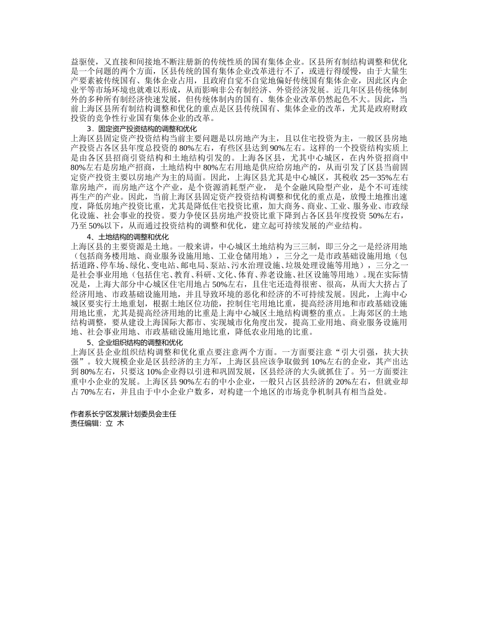 当前上海区县经济结构.doc_第2页