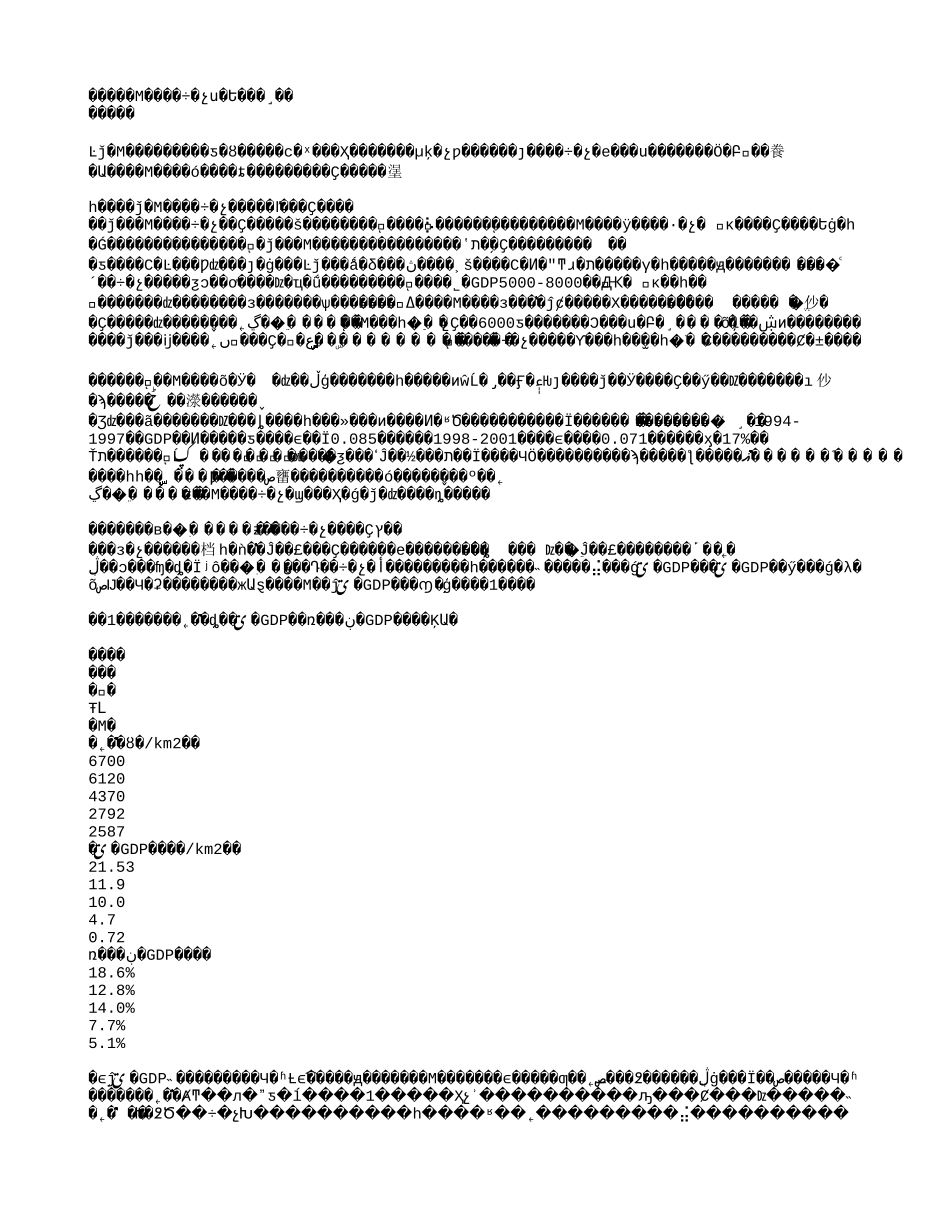 关于上海发展战略的新思考.txt_第1页