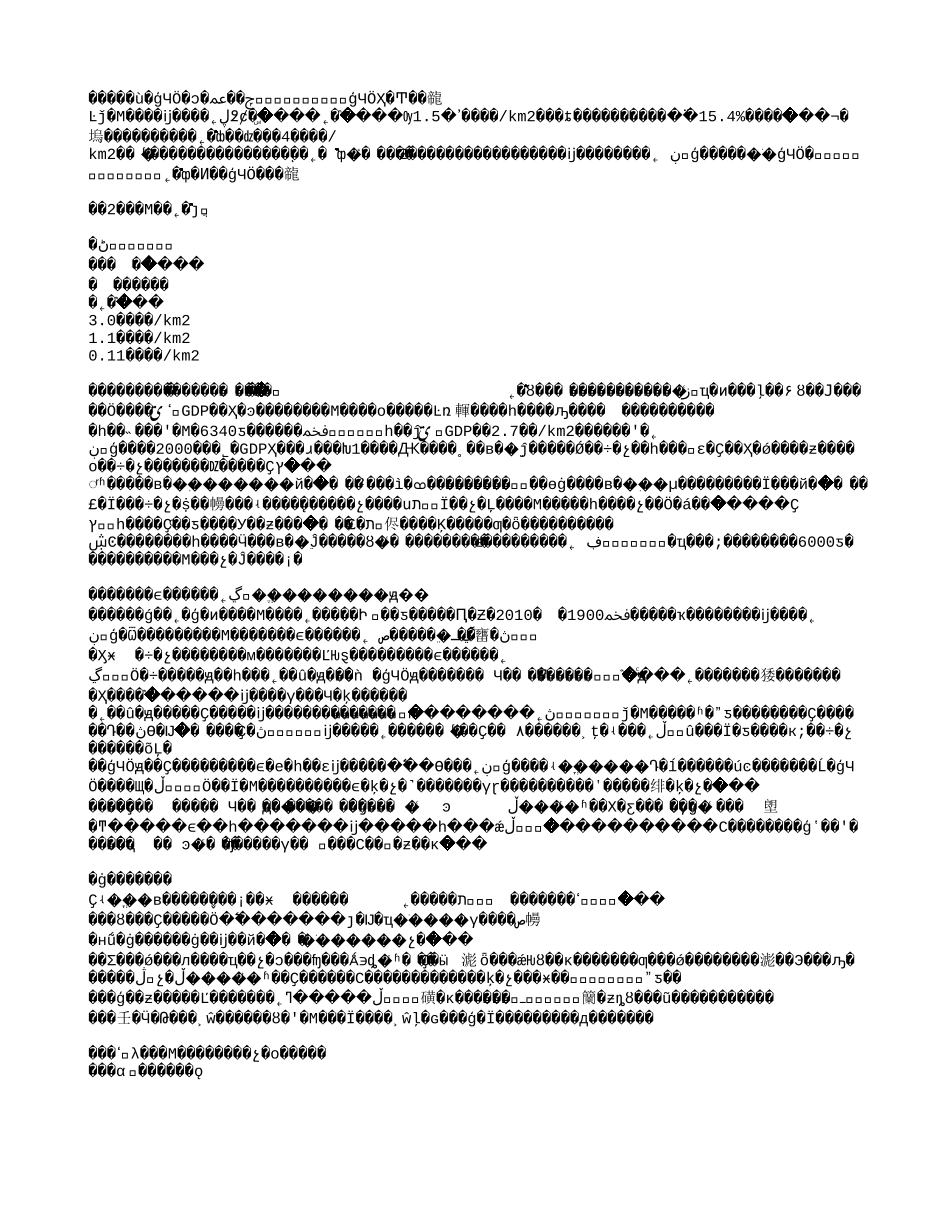 关于上海发展战略的新思考.txt_第2页