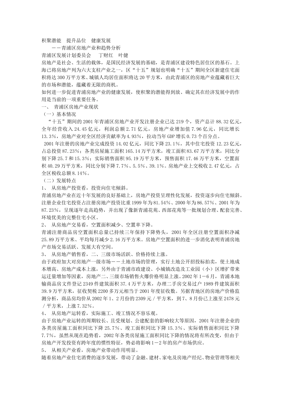 积聚潜能  提升品位  健康发展.doc_第1页