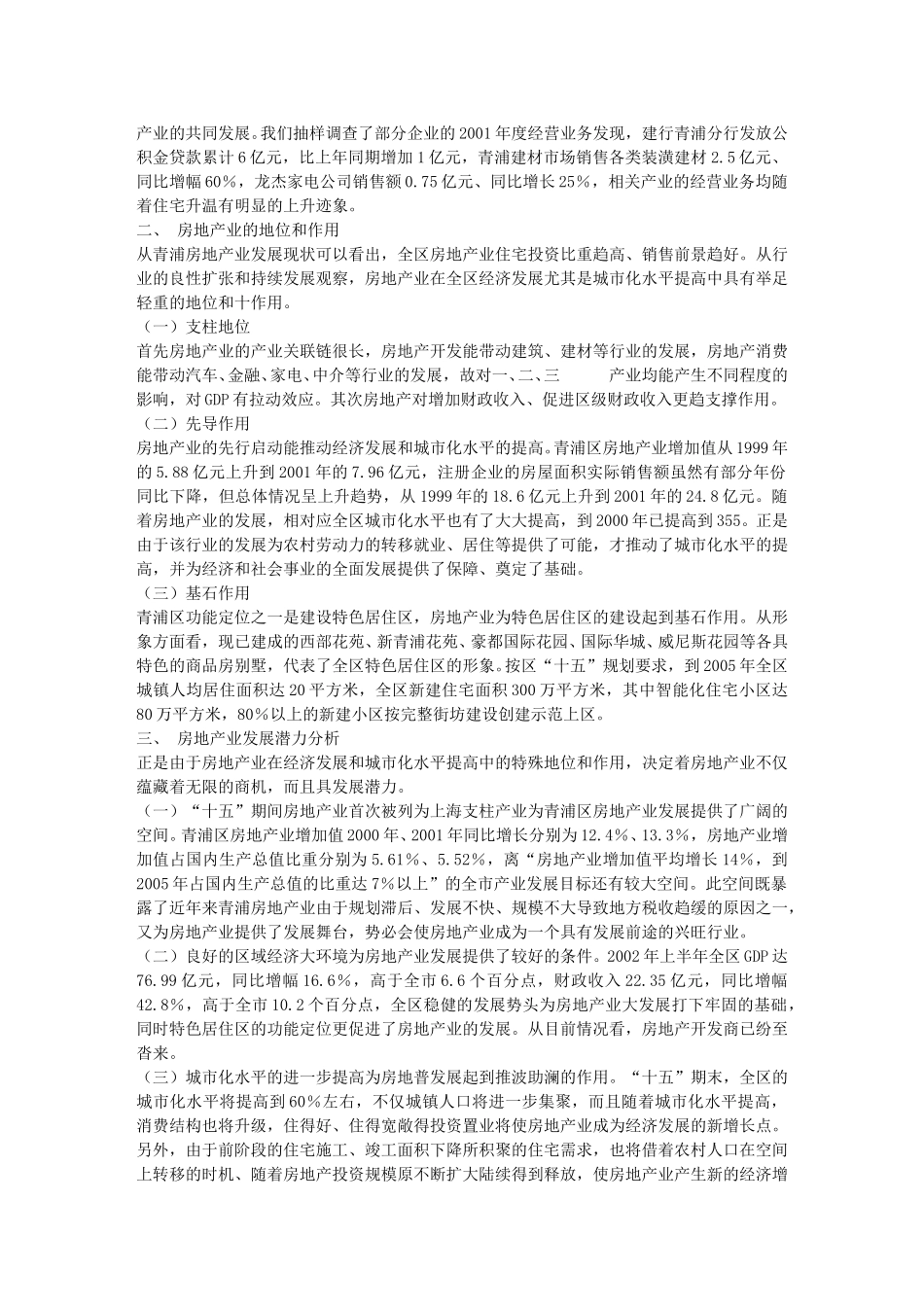 积聚潜能  提升品位  健康发展.doc_第2页