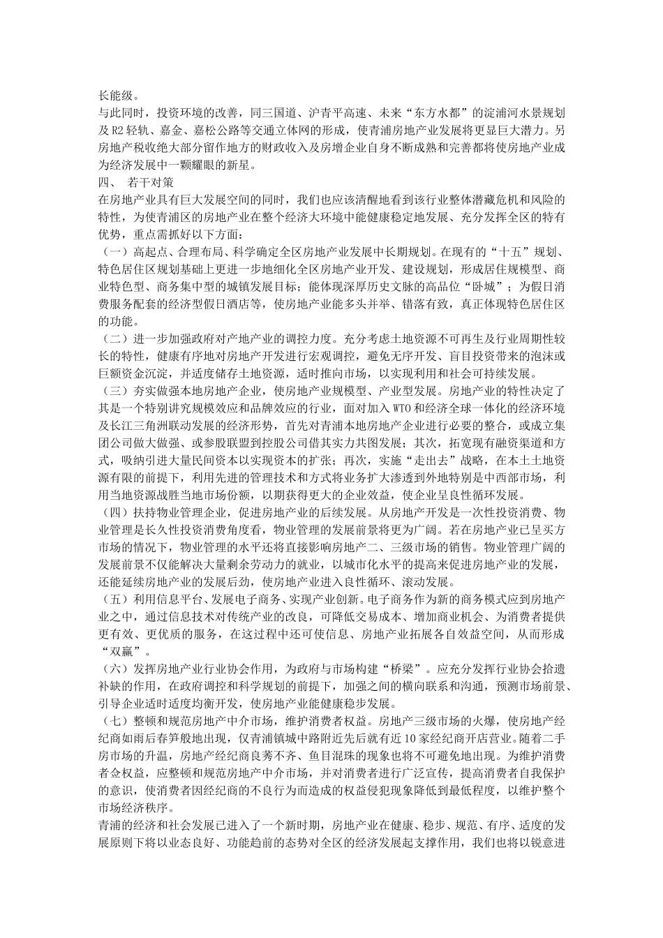 积聚潜能  提升品位  健康发展.doc_第3页