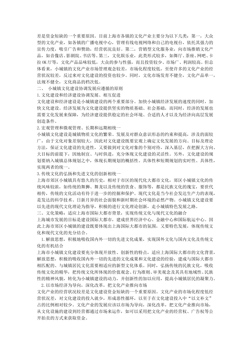 加强文化建设，培育小城镇文化新体系(区县经济).doc_第2页
