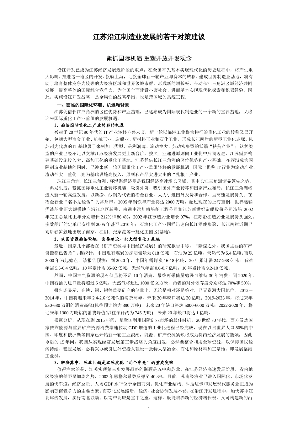 江苏沿江（重排）03-06-30.doc_第1页