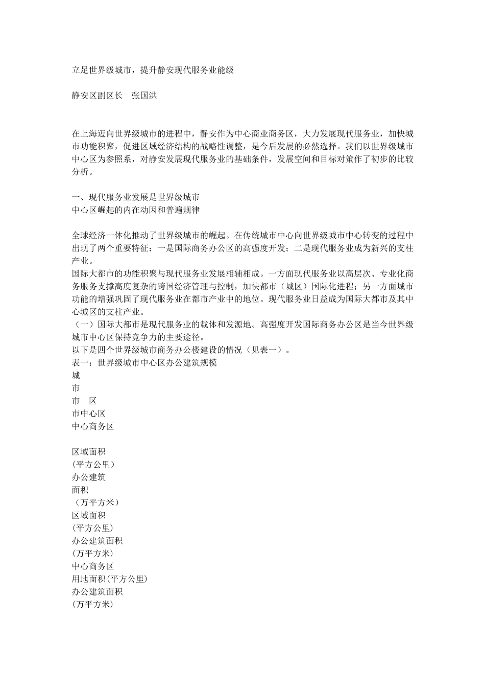 立足世界级城市.doc_第1页