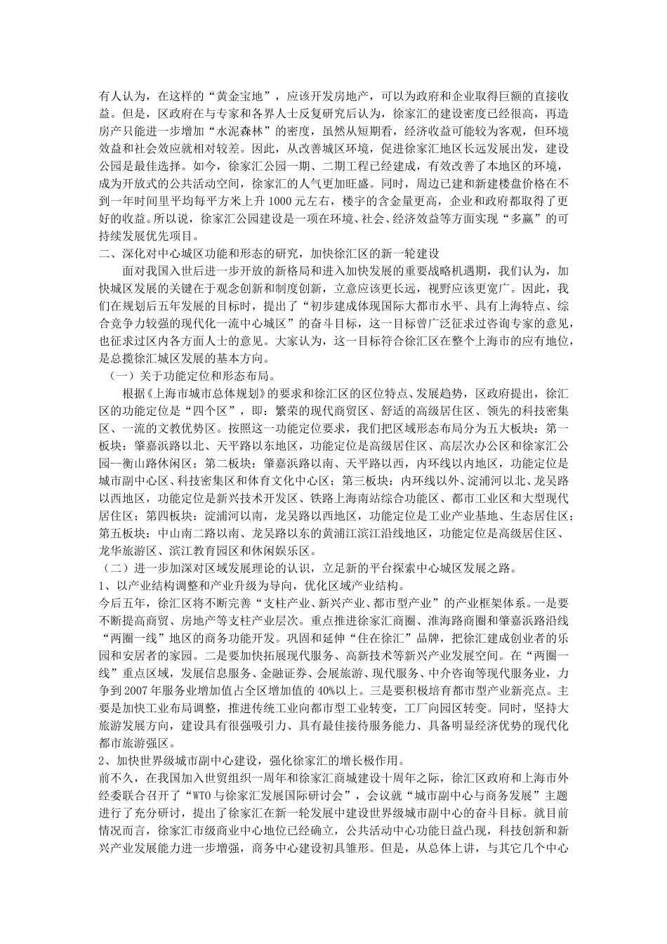 区域发展理论在徐汇区的探索和实践.doc_第3页