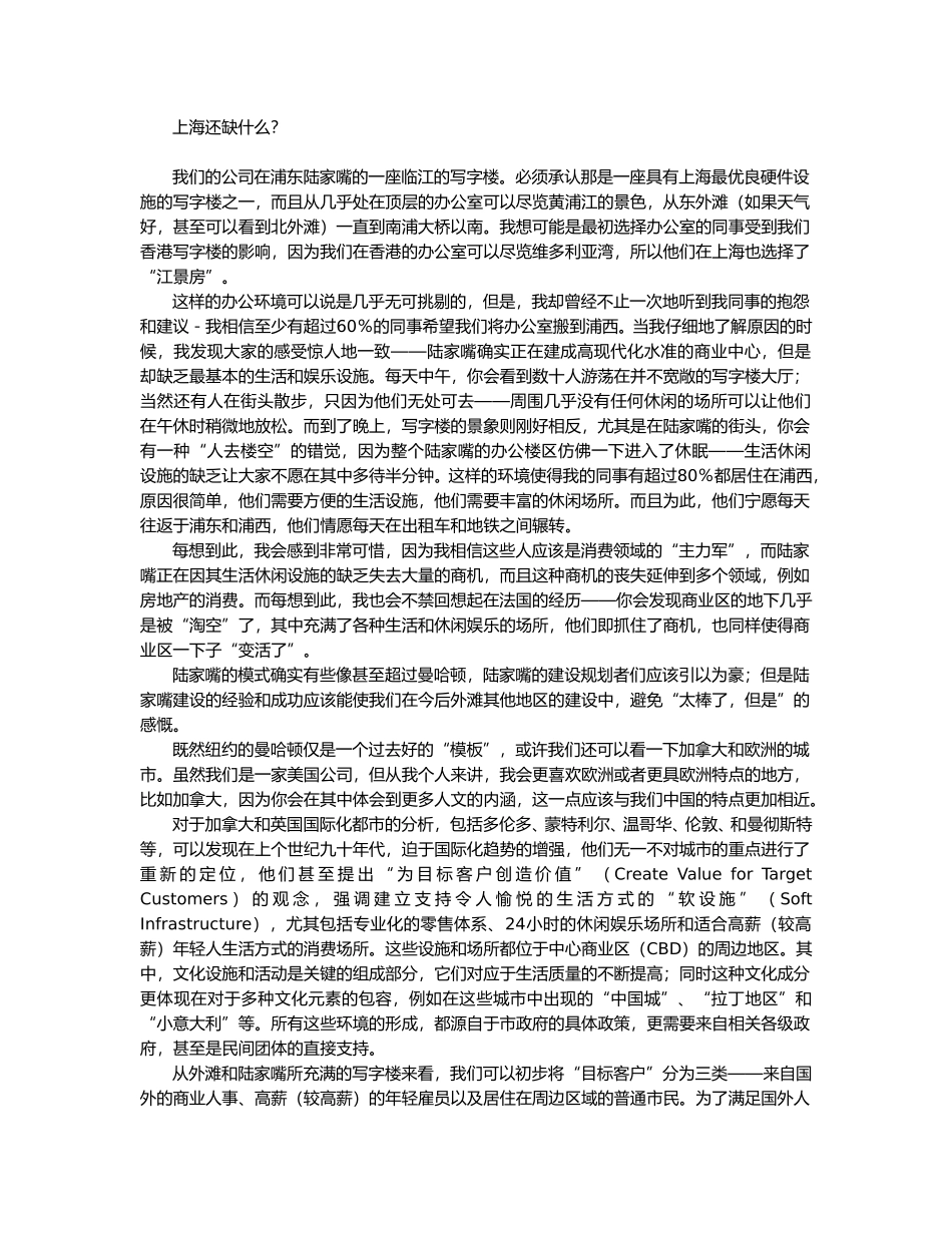 上海还缺什么.doc_第1页