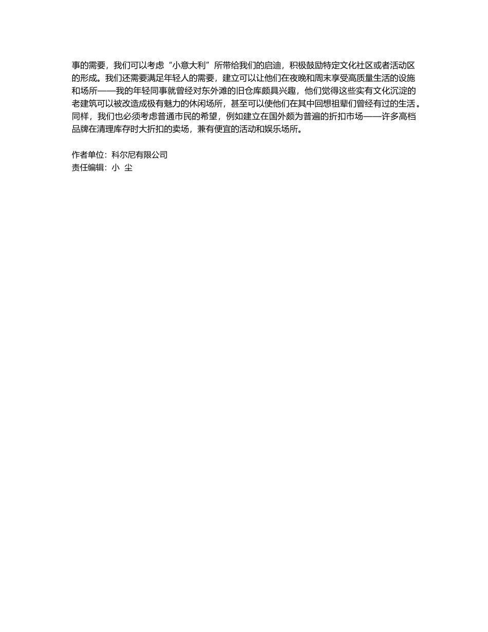 上海还缺什么.doc_第2页