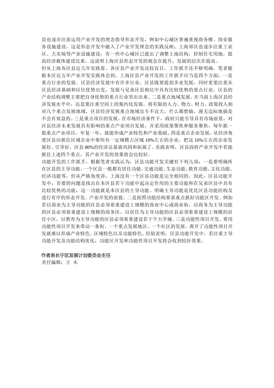 上海区县形态开发产业开发功能开发的实践与探索.doc_第3页