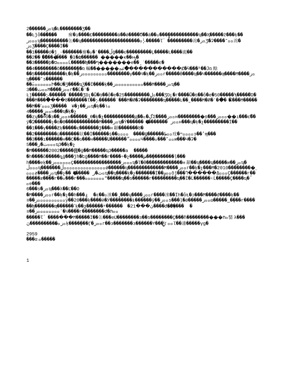 世博会——上海房地产业的助推器.txt_第2页