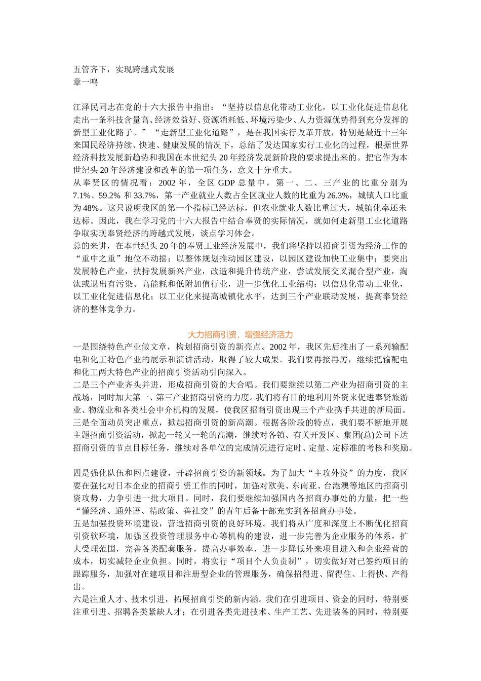 五管齐下，实现跨越式发展.doc_第1页