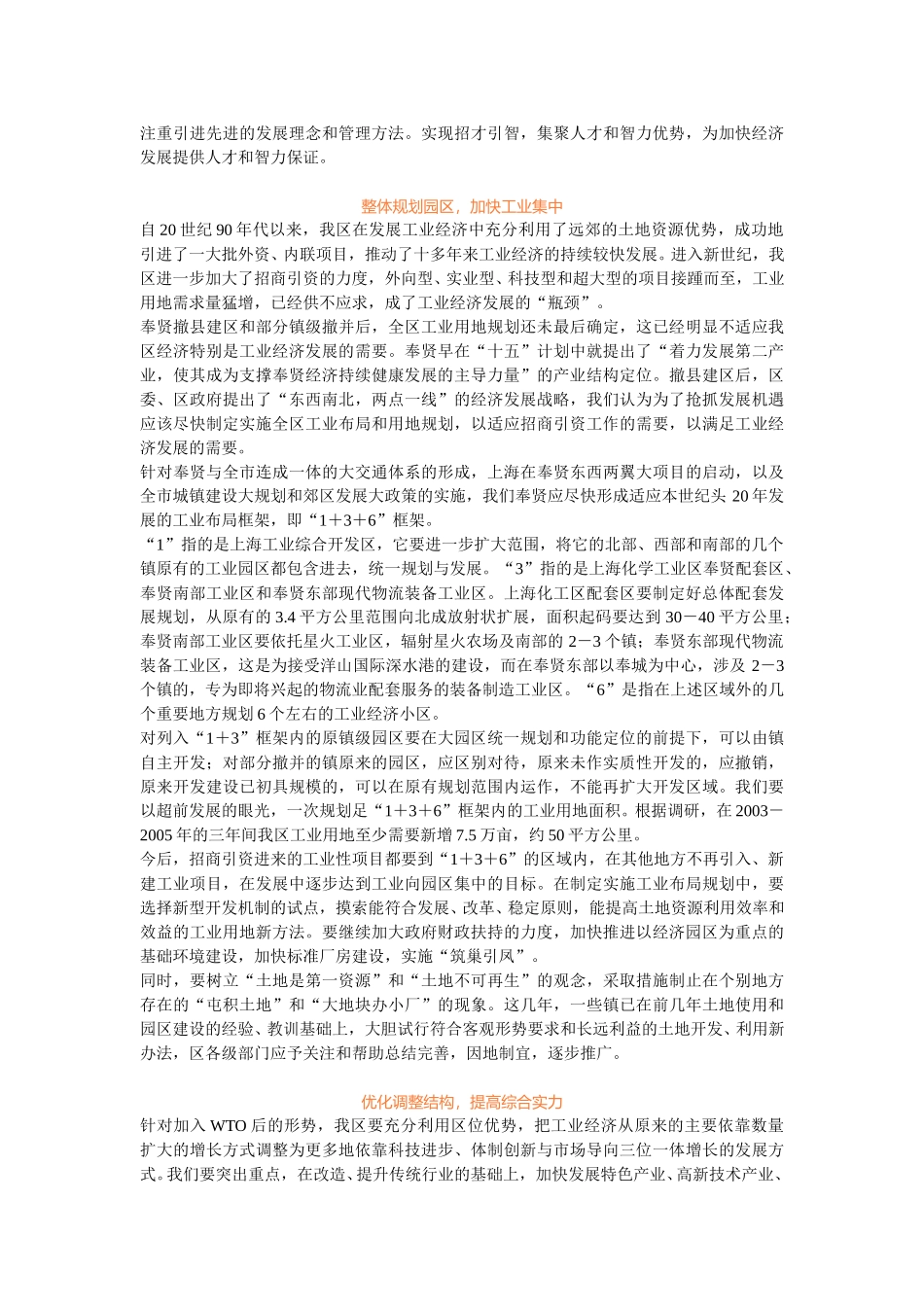 五管齐下，实现跨越式发展.doc_第2页