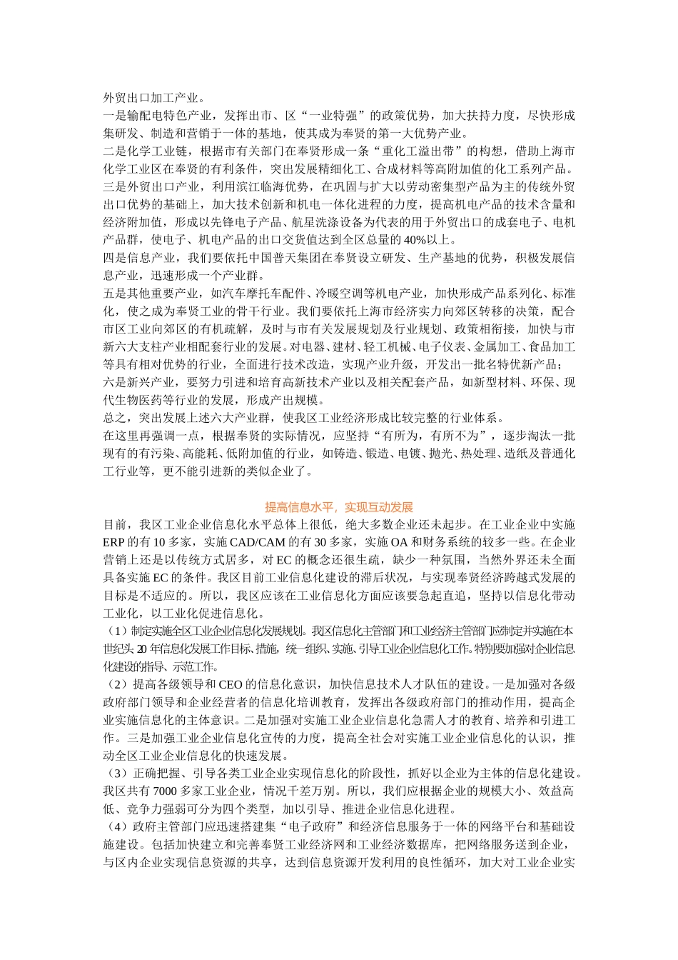 五管齐下，实现跨越式发展.doc_第3页