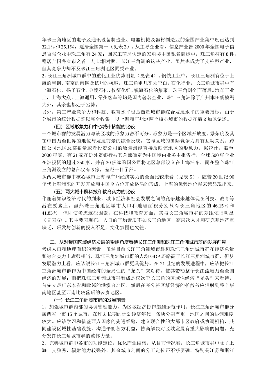 一、长江三角洲城市群和珠江.doc_第2页