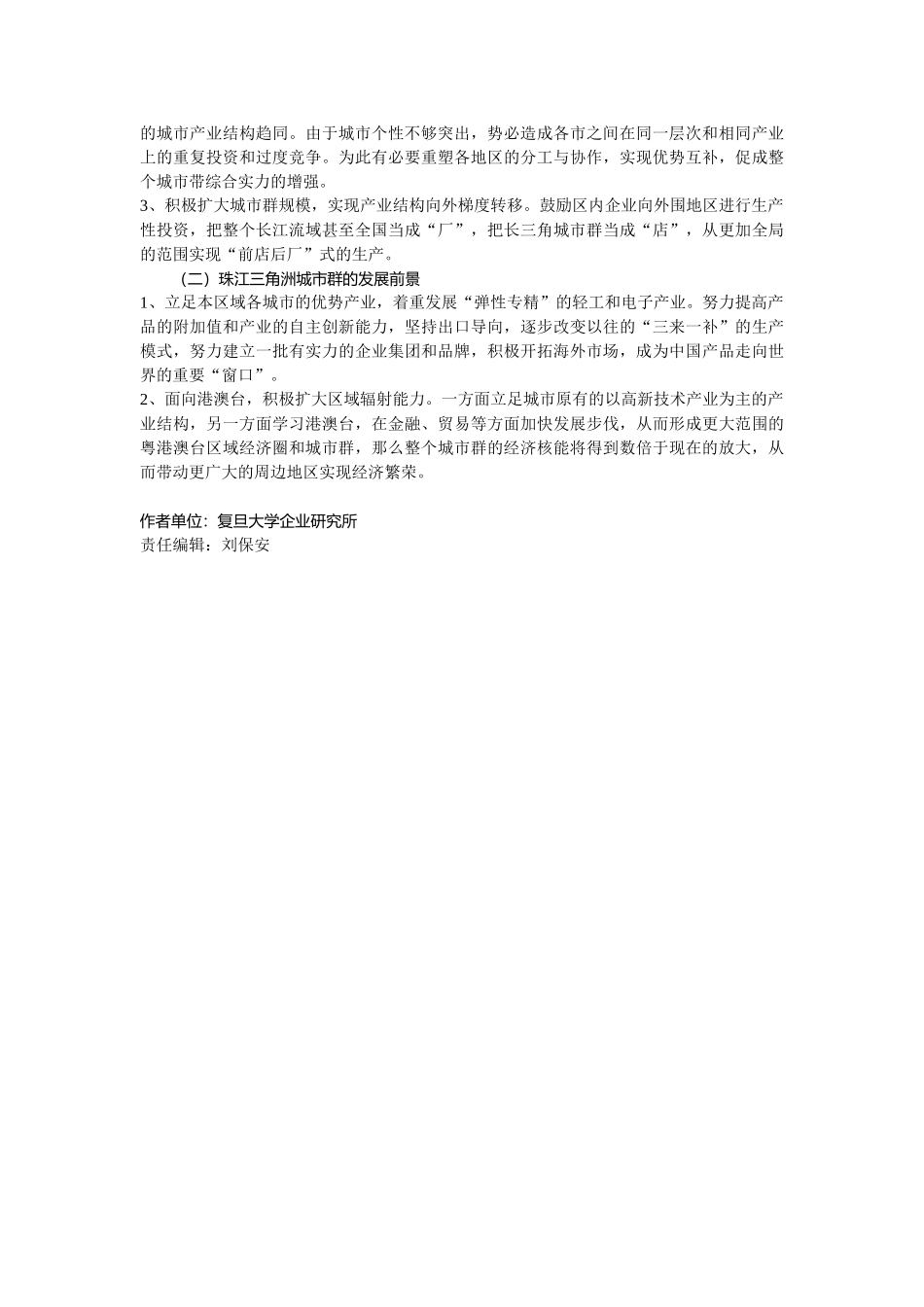 一、长江三角洲城市群和珠江.doc_第3页
