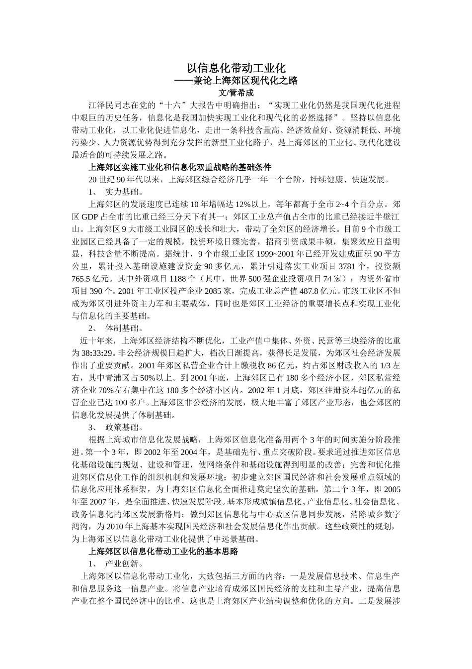 以信息化带动工业化.doc_第1页