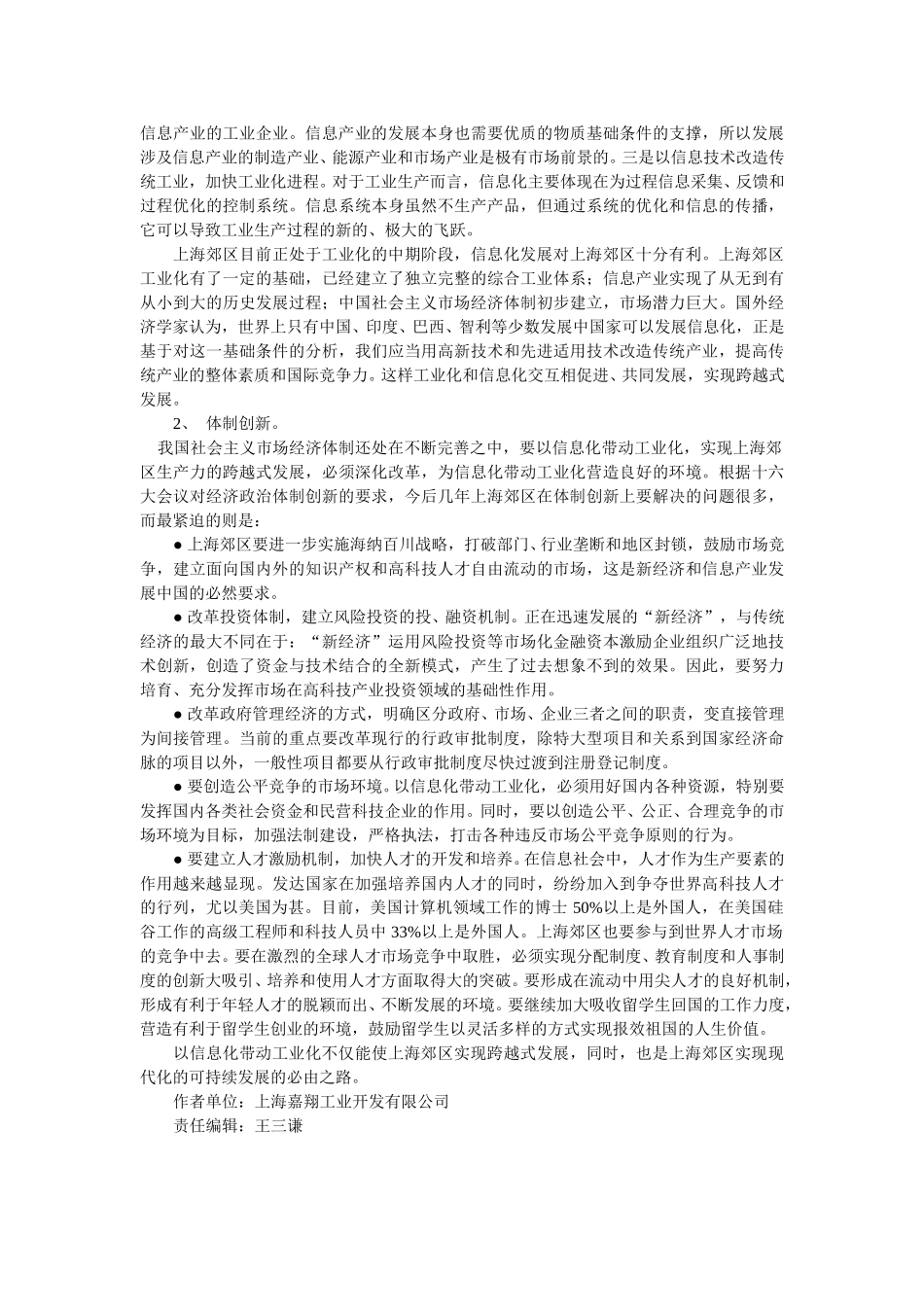 以信息化带动工业化.doc_第2页