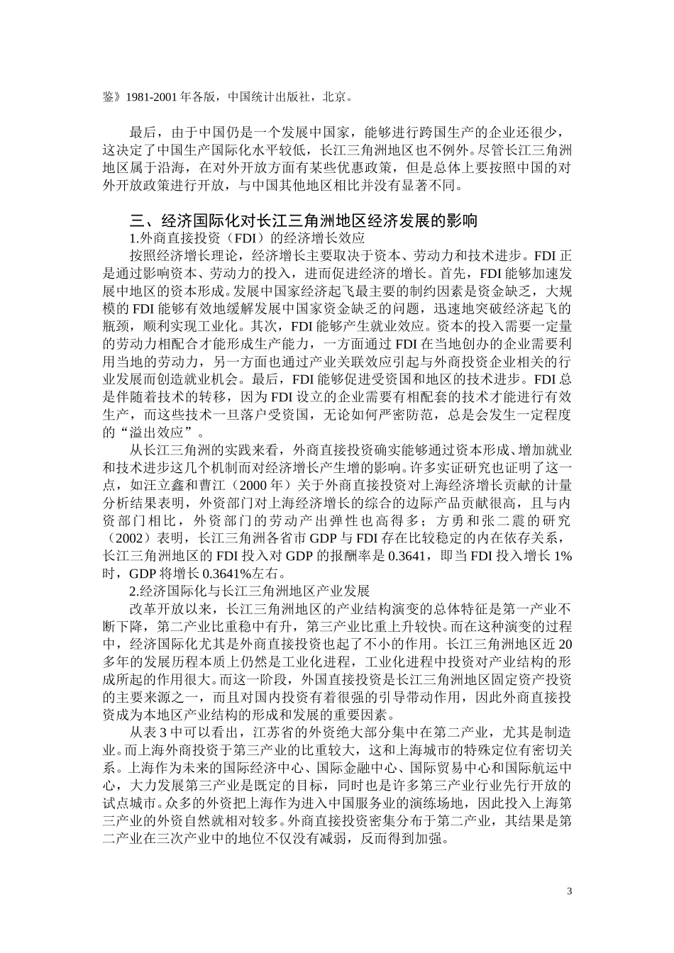 长三角经济国际化.doc_第3页