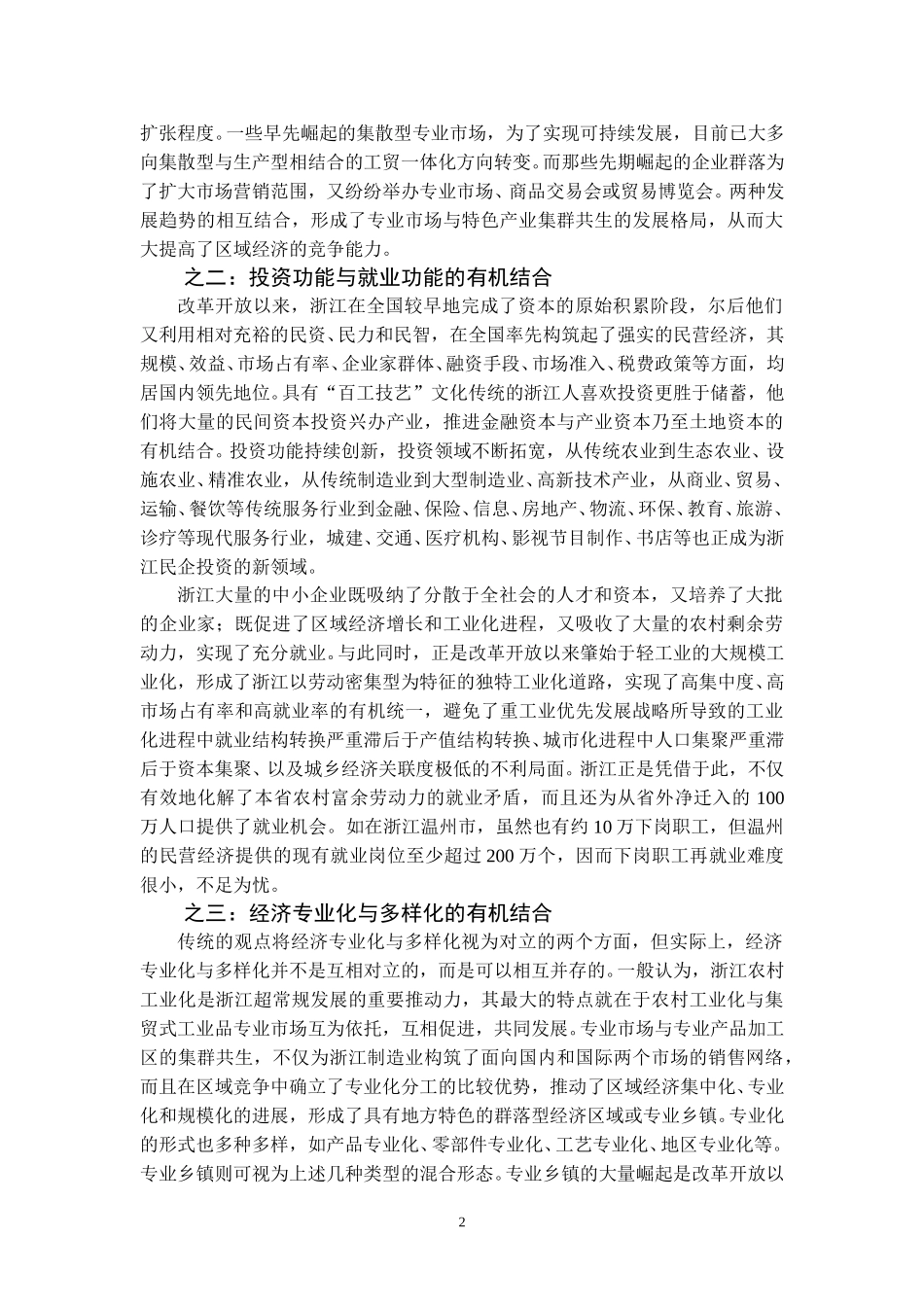 浙江模式知多少.doc_第2页