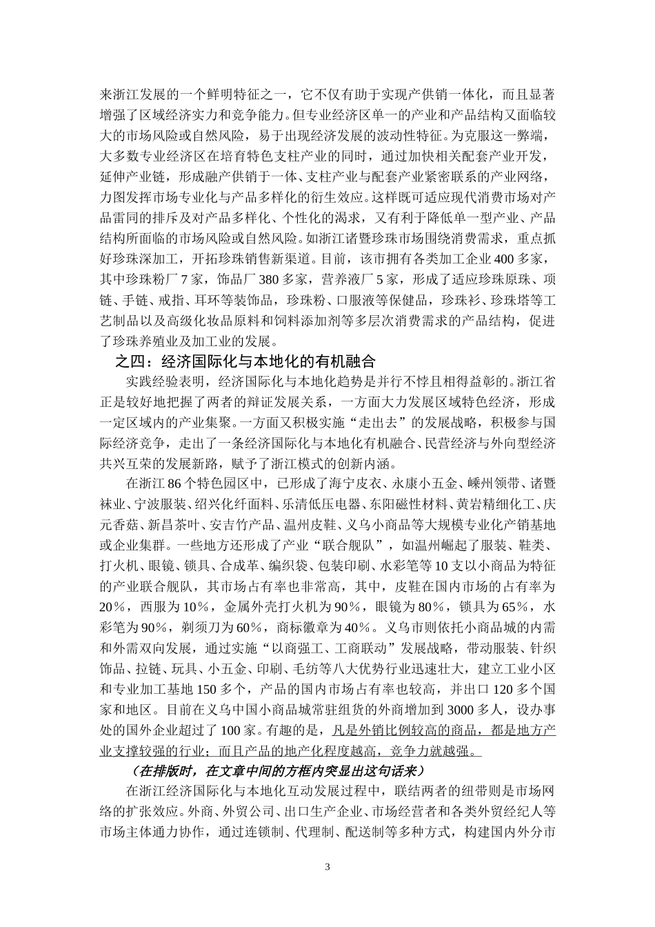 浙江模式知多少.doc_第3页