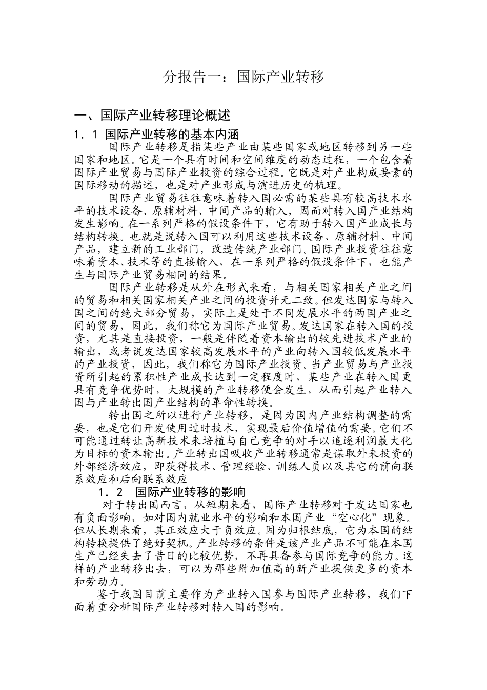 guoji.doc_第1页