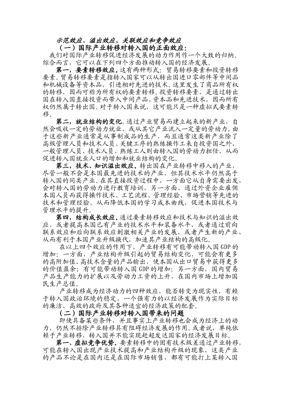 guoji.doc_第2页